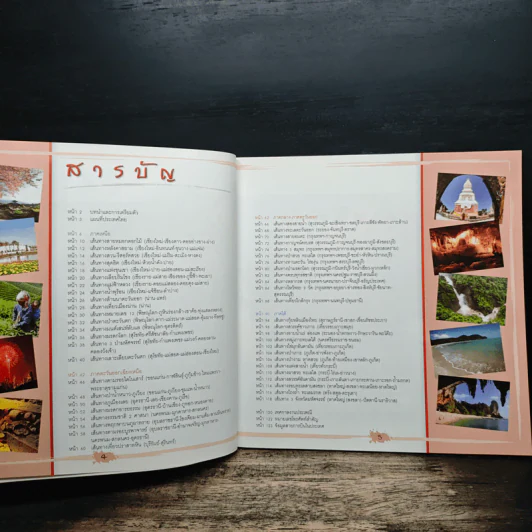 บินไปบินกลับขับรถเที่ยว 49 เส้นทางขับรถเที่ยวทั่วไทย รูปที่ 8