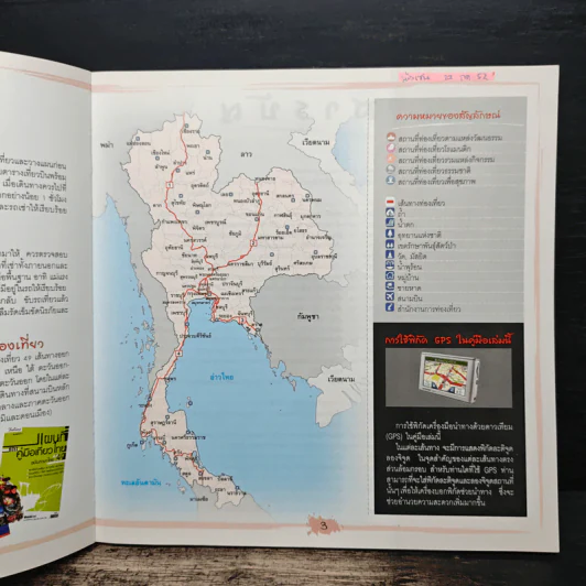 บินไปบินกลับขับรถเที่ยว 49 เส้นทางขับรถเที่ยวทั่วไทย รูปที่ 7