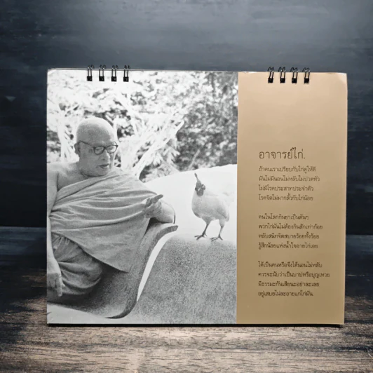 ปฏิทินพุทธศักราช พ.ศ.2544 รูปที่ 5