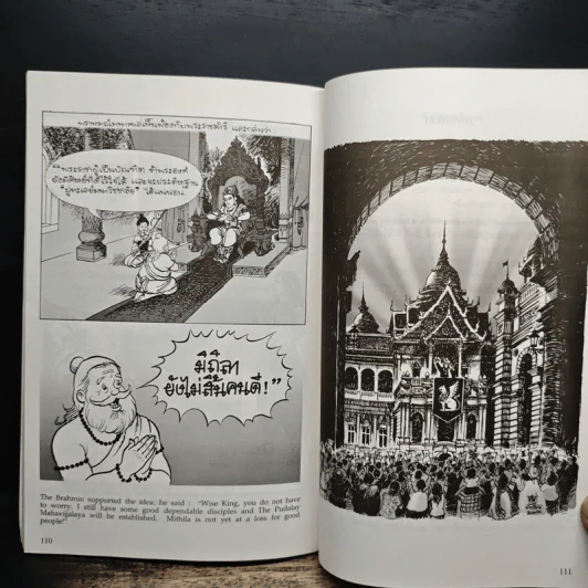พระราชนิพนธ์เรื่อง พระมหาชนก ฉบับการ์ตูน รูปที่ 9