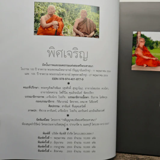 พิศเจริญ เล่ม 1-2 รูปที่ 6