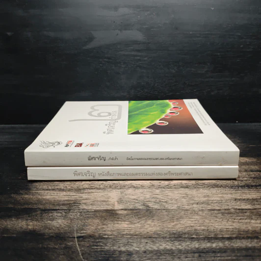 พิศเจริญ เล่ม 1-2 รูปที่ 3