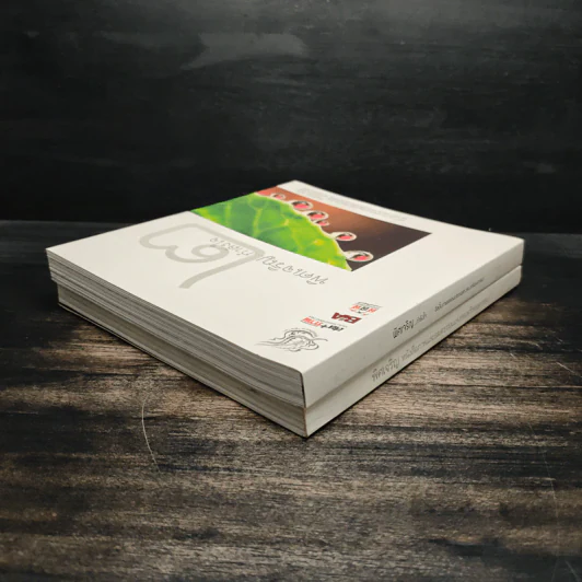 พิศเจริญ เล่ม 1-2 รูปที่ 5