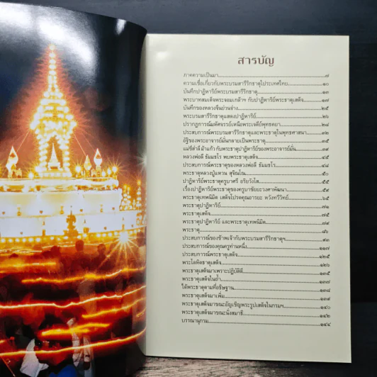 ปาฏิหาริย์พระธาตุเสด็จ - อาจารย์ทศพล จังพานิชย์กุล รูปที่ 7