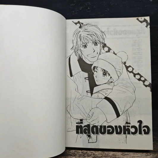 ที่สุดของหัวใจ - Arisa Yumaru รูปที่ 6