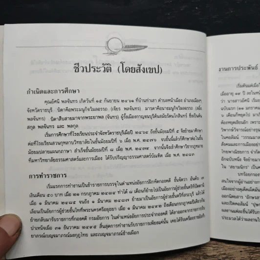 รำลึกถึงนายผี จากป้าลม รูปที่ 7
