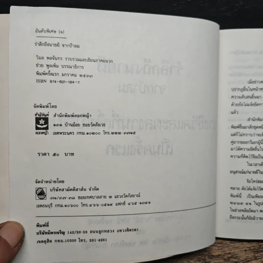 รำลึกถึงนายผี จากป้าลม รูปที่ 6