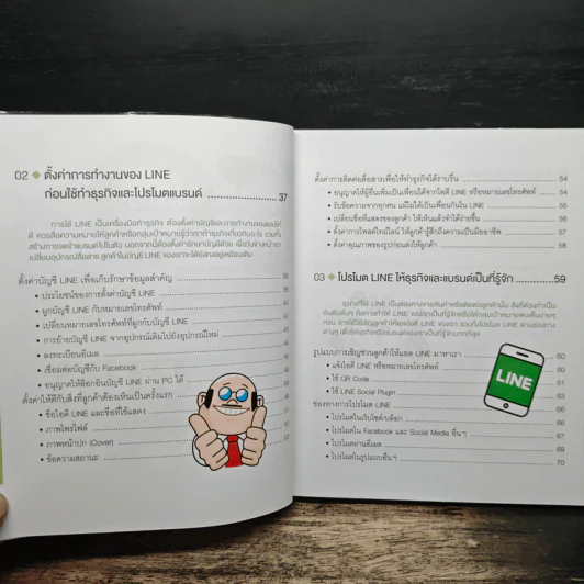 ทำธุรกิจพร้อมโปรโมตแบรนด์ ด้วยแอปตระกูล LINE และ LINE@ - กองบรรณาธิการ รูปที่ 8