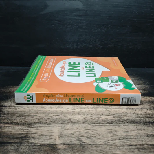 ทำธุรกิจพร้อมโปรโมตแบรนด์ ด้วยแอปตระกูล LINE และ LINE@ - กองบรรณาธิการ รูปที่ 3