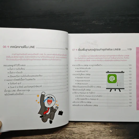 ทำธุรกิจพร้อมโปรโมตแบรนด์ ด้วยแอปตระกูล LINE และ LINE@ - กองบรรณาธิการ รูปที่ 10