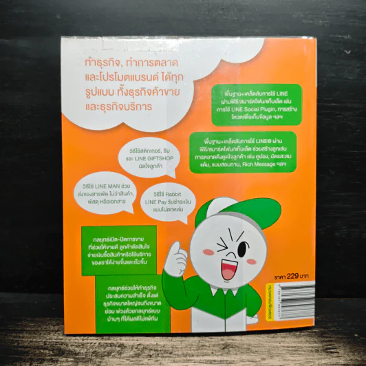 ทำธุรกิจพร้อมโปรโมตแบรนด์ ด้วยแอปตระกูล LINE และ LINE@ - กองบรรณาธิการ รูปที่ 2