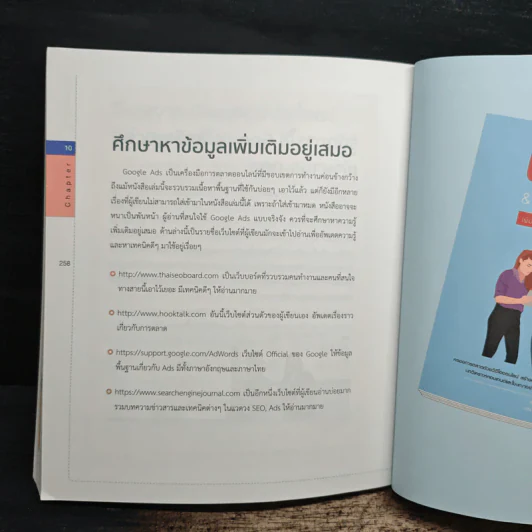 ดันเว็บไซต์ให้ดังด้วย Google Ads 2nd Edition - ศุภณัฐ สุขโข รูปที่ 10