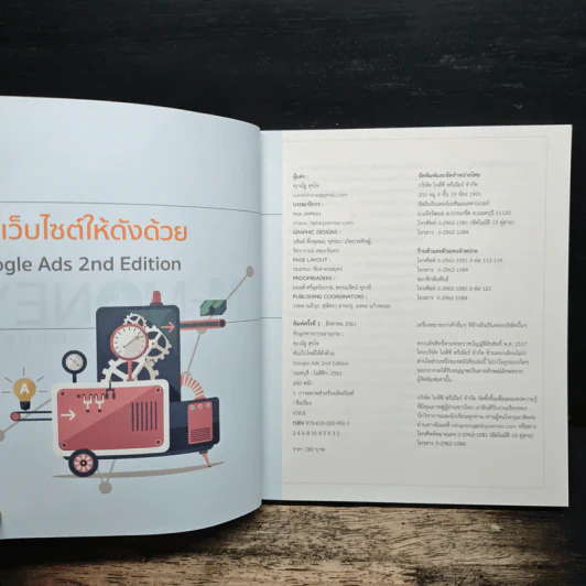 ดันเว็บไซต์ให้ดังด้วย Google Ads 2nd Edition - ศุภณัฐ สุขโข รูปที่ 6