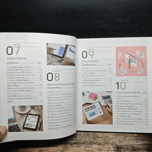 ดันเว็บไซต์ให้ดังด้วย Google Ads 2nd Edition - ศุภณัฐ สุขโข รูปที่ 8