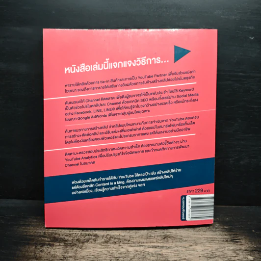 Make Money บวก Branding และ Marketing ด้วย YouTube - กฤษณะ ภักดีพงษ์, นรินทร์ อยู่ดี รูปที่ 2