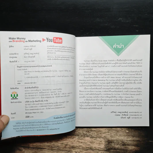 Make Money บวก Branding และ Marketing ด้วย YouTube - กฤษณะ ภักดีพงษ์, นรินทร์ อยู่ดี รูปที่ 6