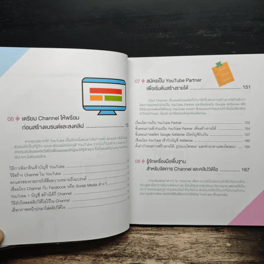 Make Money บวก Branding และ Marketing ด้วย YouTube - กฤษณะ ภักดีพงษ์, นรินทร์ อยู่ดี รูปที่ 10