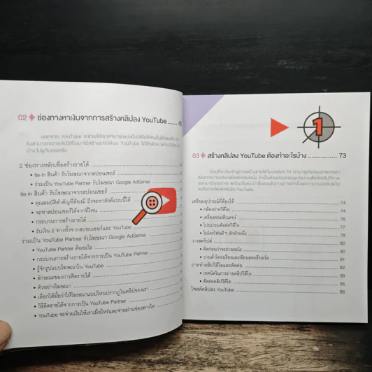 Make Money บวก Branding และ Marketing ด้วย YouTube - กฤษณะ ภักดีพงษ์, นรินทร์ อยู่ดี รูปที่ 8