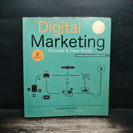 Digital Marketing : Concept & Case Study อัพเดตเทรนด์การตลาดออนไลน์ 2016 - ดร.อาทิตย์ อุไรรัตน์ รูปที่ 1