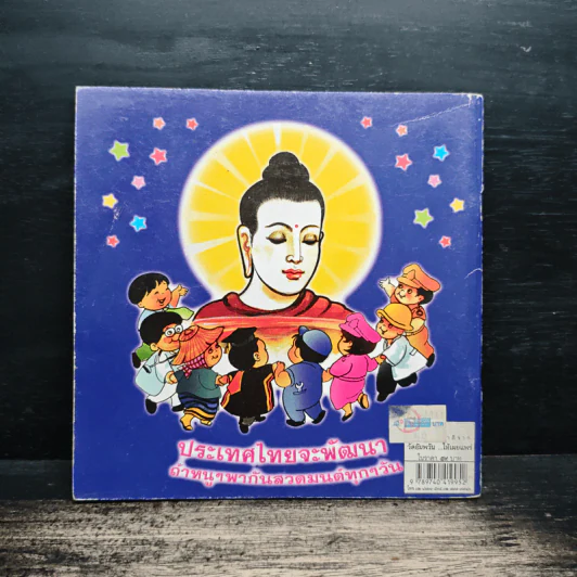 พระพุทธเจ้าชนะมาร - พระธรรมสิงหบุราจารย์ รูปที่ 2