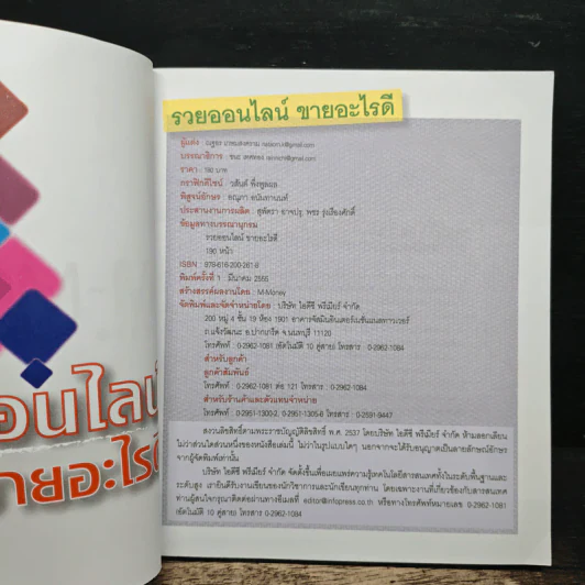 รวยออนไลน์ขายอะไรดี - ณฐอร เกษมสงคราม รูปที่ 6