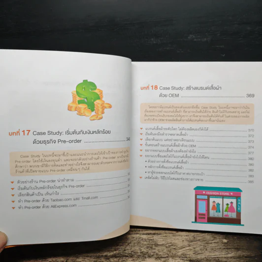 นำเข้า-ส่งออกออนไลน์ Alibaba ฉบับ Dropship+OEM+Pre-order - ธัญญ์ธีรา อภิกุลวราศิษฐ์ รูปที่ 14