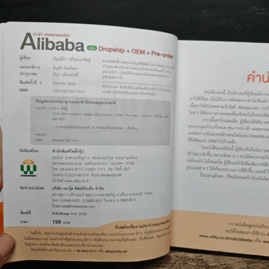 นำเข้า-ส่งออกออนไลน์ Alibaba ฉบับ Dropship+OEM+Pre-order - ธัญญ์ธีรา อภิกุลวราศิษฐ์ รูปที่ 6