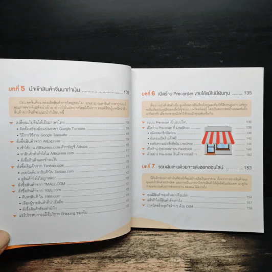 นำเข้า-ส่งออกออนไลน์ Alibaba ฉบับ Dropship+OEM+Pre-order - ธัญญ์ธีรา อภิกุลวราศิษฐ์ รูปที่ 9