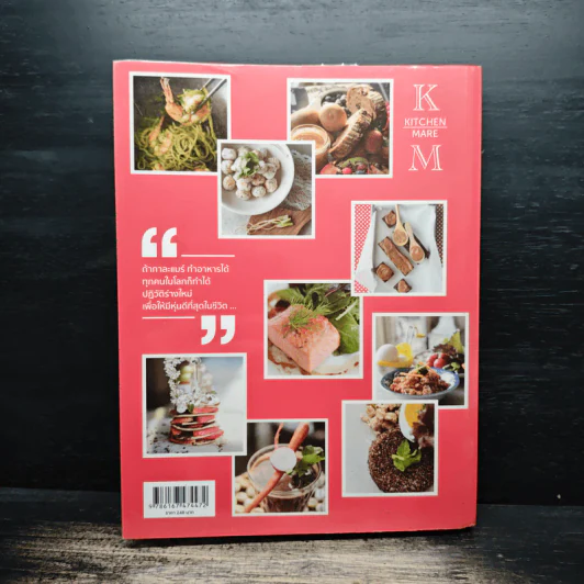 คิด เช่น แมร์ Kitchen Mare - กาละแมร์ พัชรศรี รูปที่ 2