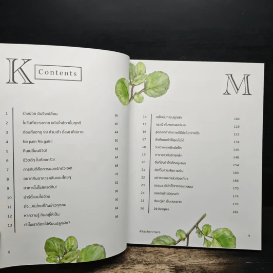 คิด เช่น แมร์ Kitchen Mare - กาละแมร์ พัชรศรี รูปที่ 7