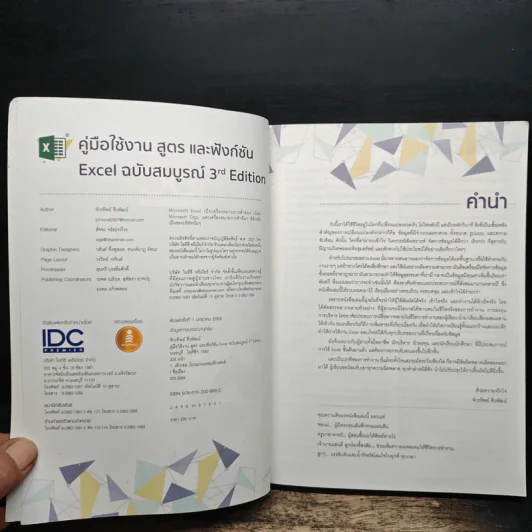 คู่มือใช้งาน สูตร และฟังก์ชัน Excel ฉบับสมบูรณ์ 3rd Edition - จักรทิพย์ ชีวพัฒน์ รูปที่ 6