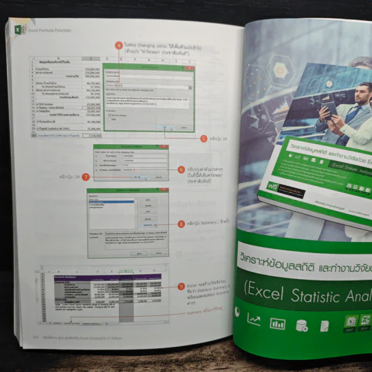 คู่มือใช้งาน สูตร และฟังก์ชัน Excel ฉบับสมบูรณ์ 3rd Edition - จักรทิพย์ ชีวพัฒน์ รูปที่ 11