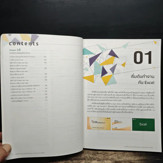 คู่มือใช้งาน สูตร และฟังก์ชัน Excel ฉบับสมบูรณ์ 3rd Edition - จักรทิพย์ ชีวพัฒน์ รูปที่ 10