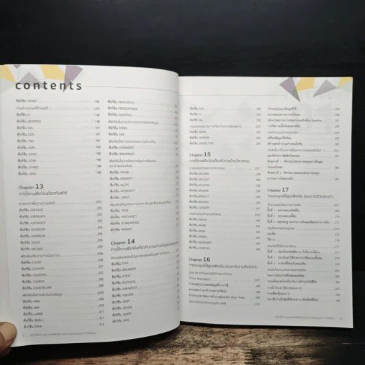 คู่มือใช้งาน สูตร และฟังก์ชัน Excel ฉบับสมบูรณ์ 3rd Edition - จักรทิพย์ ชีวพัฒน์ รูปที่ 9