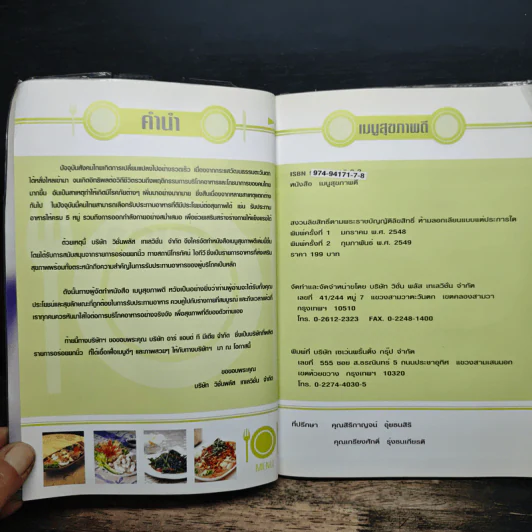 อร่อยยกนิ้ว เมนูสุขภาพดี Healthy Menu รูปที่ 6