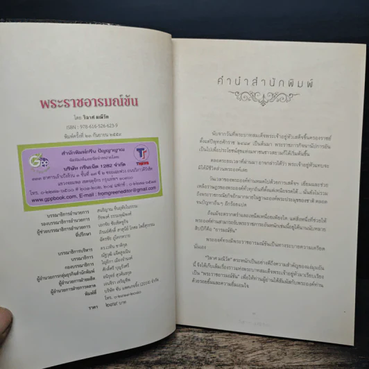 พระราชอารมณ์ขัน - วิลาศ มณีวัต รูปที่ 6