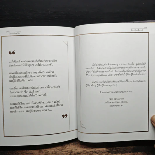 Read to Lead อ่านอย่างผู้นำ - ดร.ณัชร สยามวาลา รูปที่ 9