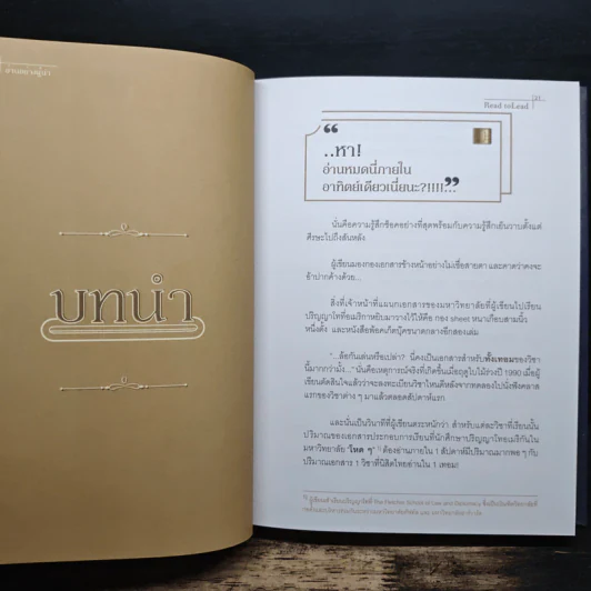 Read to Lead อ่านอย่างผู้นำ - ดร.ณัชร สยามวาลา รูปที่ 8