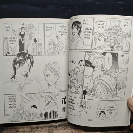 รักยุกยิกกุ๊กกิ๊กหัวใจ เล่ม 2 (เล่มจบ) รูปที่ 9