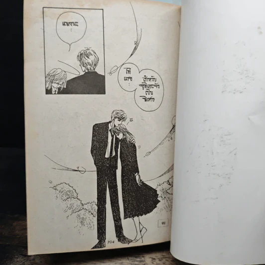 รักนี้...น่าอ้อน เล่ม 1-2 รูปที่ 9