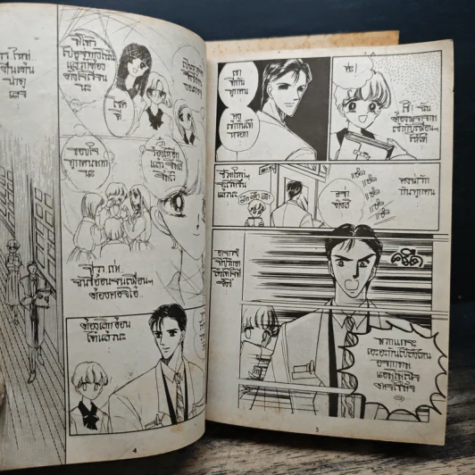 รักนี้...น่าอ้อน เล่ม 1-2 รูปที่ 8