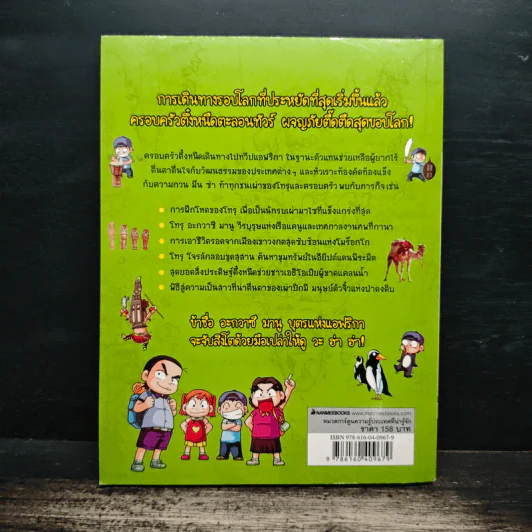 ครอบครัวตึ๋งหนืดตะลอนทัวร์ ตอน ภารกิจพิชิตแอฟริกา รูปที่ 2