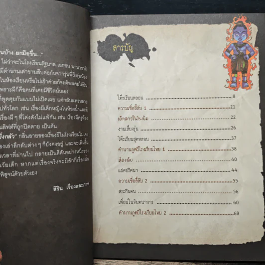 เรื่องผีๆรอบโลก ผีไทย รูปที่ 7