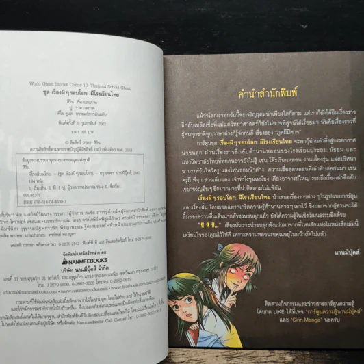 เรื่องผีๆรอบโลก ผีไทย รูปที่ 6