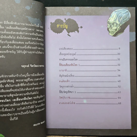 เรื่องลี้ลับรอบโลก เอเลี่ยนกลืนโลก รูปที่ 7