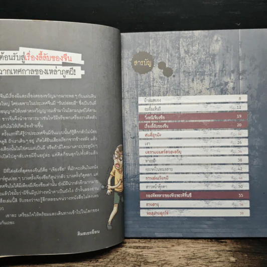 เรื่องผีๆรอบโลก ผีจีน รูปที่ 7