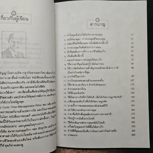 ชีวิตกับการใช้เวลา - อาลัน ลาเถียน, อำนวยชัย ปฏิพัทธ์เผ่าพงศ์ รูปที่ 7