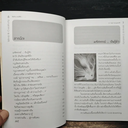 จิตพิกล คนพิลึก - ดร.บัญชา ธนบุญสมบัติ รูปที่ 7