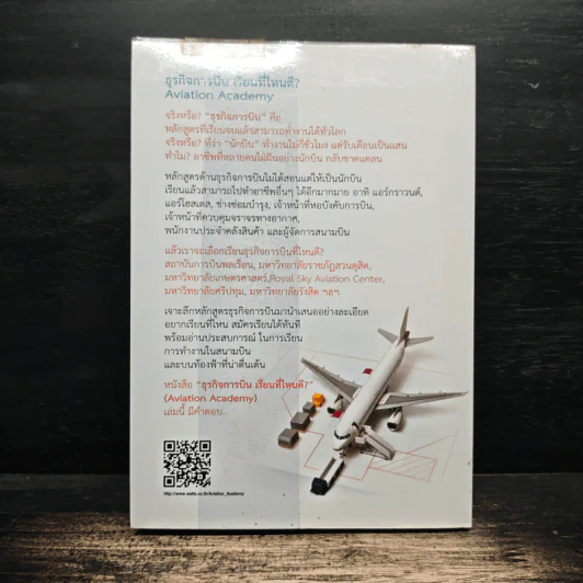 ธุรกิจการบินเรียนที่ไหนดี? รูปที่ 2