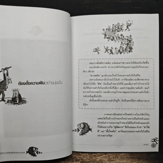 สูตรสร้างความสำเร็จเคล็ดลับพัฒนาตนเอง - สหวัสส์ รูปที่ 8